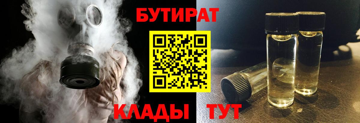 Сунжа  Бутират 99%  Бутират  Вход с VPN 