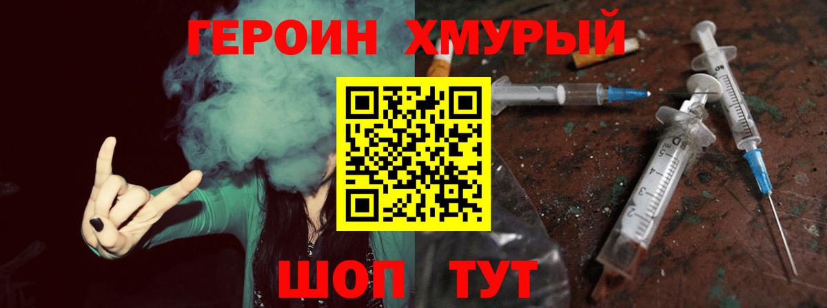 ГЕРОИН Heroin  Вход с VPN  Сунжа 