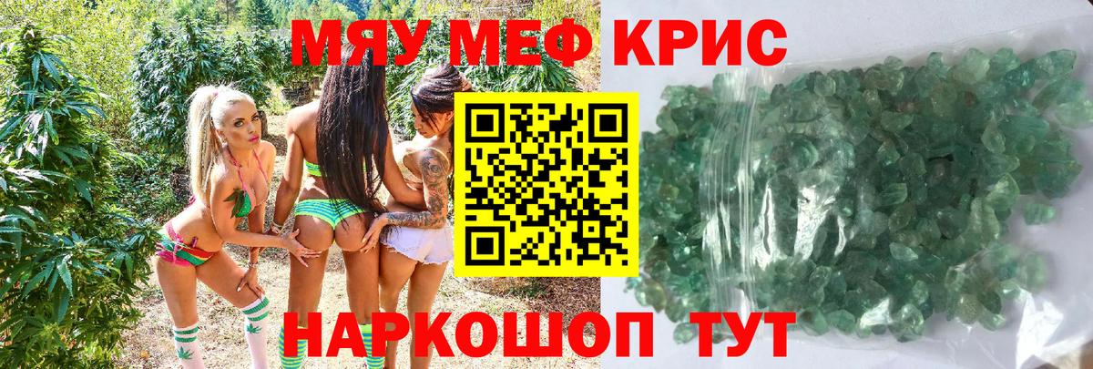 МЕФ мука  Меф  Мефедрон кристаллы  МЕФ  Вход с VPN  Сунжа 